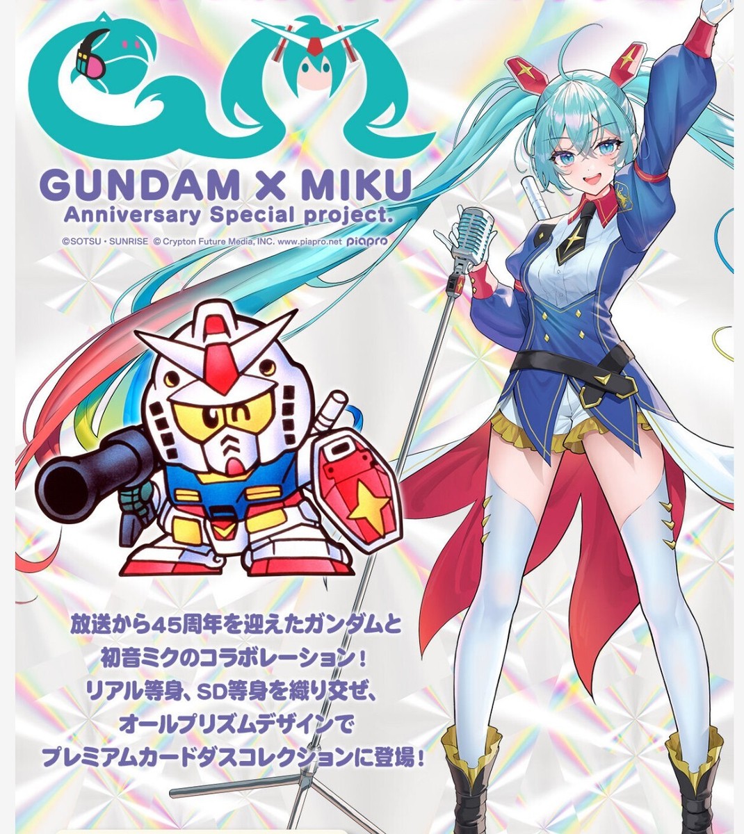 未開封 GUNDAM x MIKU プレミアムカードダスコレクション Gundam x Miku Anniversary Premium Carddass Collection P