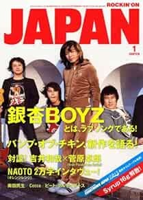 ROCKIN'ON JAPAN January 2008 01 Japanese magazine Music Book Gin... book form JP