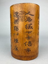 VINTAGE CHINESE CARVED BAMBOO BRUSH POT BITONG SCHOLAR INT WITH CALLIGRAPHY