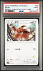 2019 POKEMON JPN FAMILY POKEMON CARD GAME #37 EEVEE PSA 9