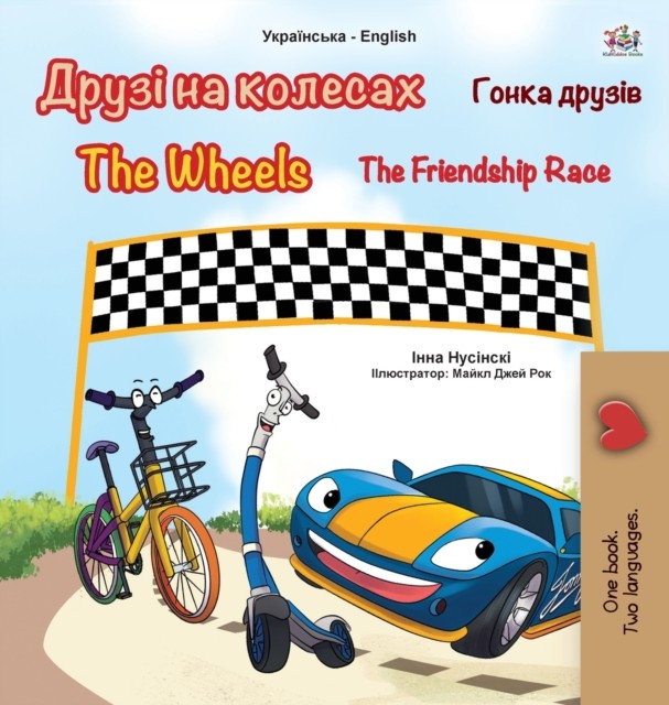 The Wheels -The Friendship Race (Ukraini by Kidkiddos Books HARDBACK (UKRAINIAN)