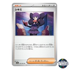 Shauntal U 059/062 SV3a Raging Surf Pokemon Card Japanese