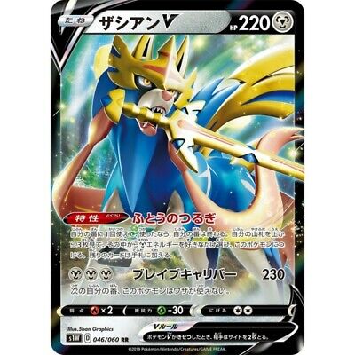 046-060-S1W-B - Pokemon Card - Japanese - Zacian V - RR 