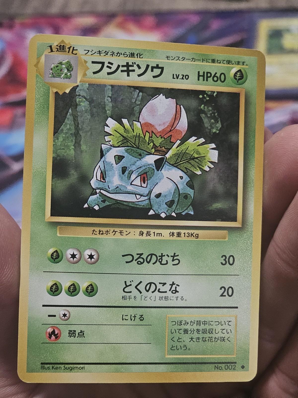 IVYSAUR NO. 002 BASE SET POKEMON JAPANESE UNCOMMON 1996 LP Pocket Monsters
