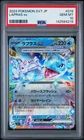 Pokémon TCG Lapras ex 019/102 SV7 Stellar Miracle RR Holo PSA 10 JP 2024