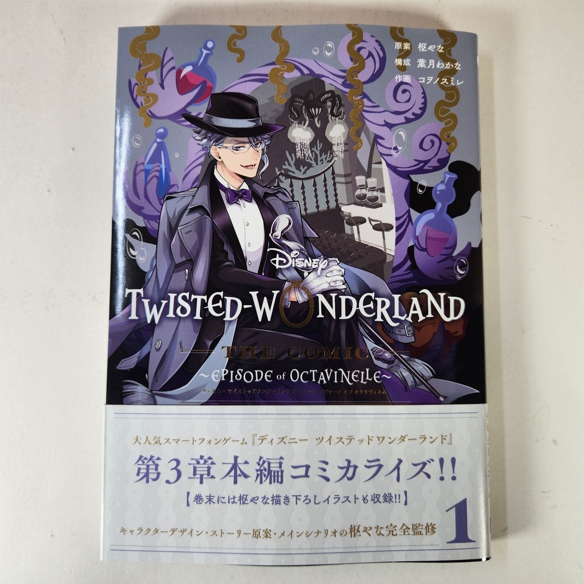 Disney Twisted Wonderland The Comic Episode of Octavinelle 1
