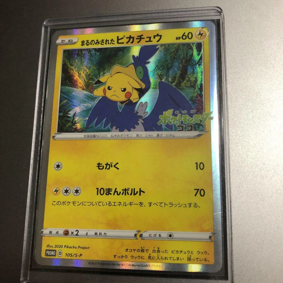 Pokemon Card Swallowed pikachu Seven-Eleven Promo 105/S-P - Image 2 of 4