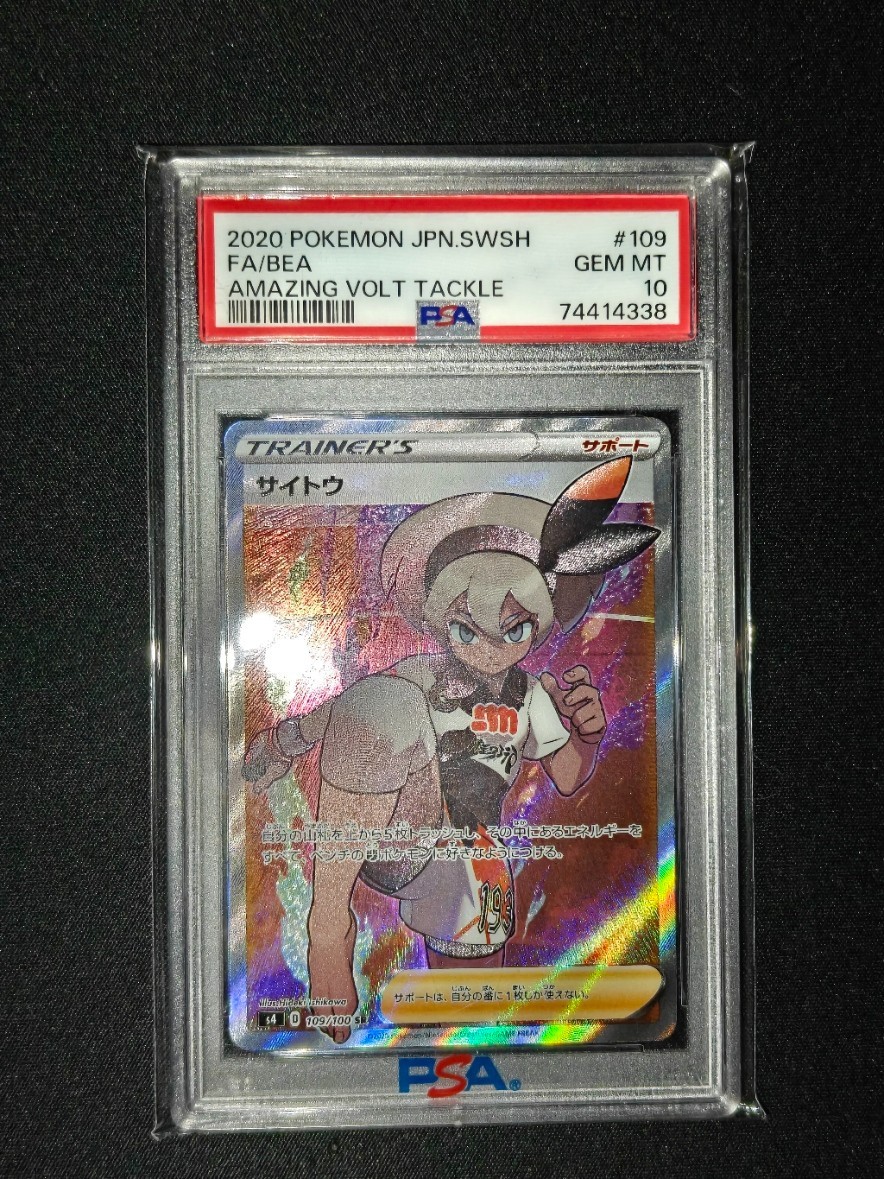 PSA 10 Bea SR 109 s4 Amazing Volt Tackle 2020 Full Art Japanese Pokemon Card
