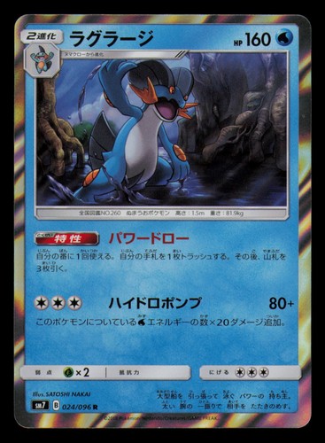 Swampert 024/096 Holo Rare Sky Splitting Charisma Pokemon Japanese Near Mint