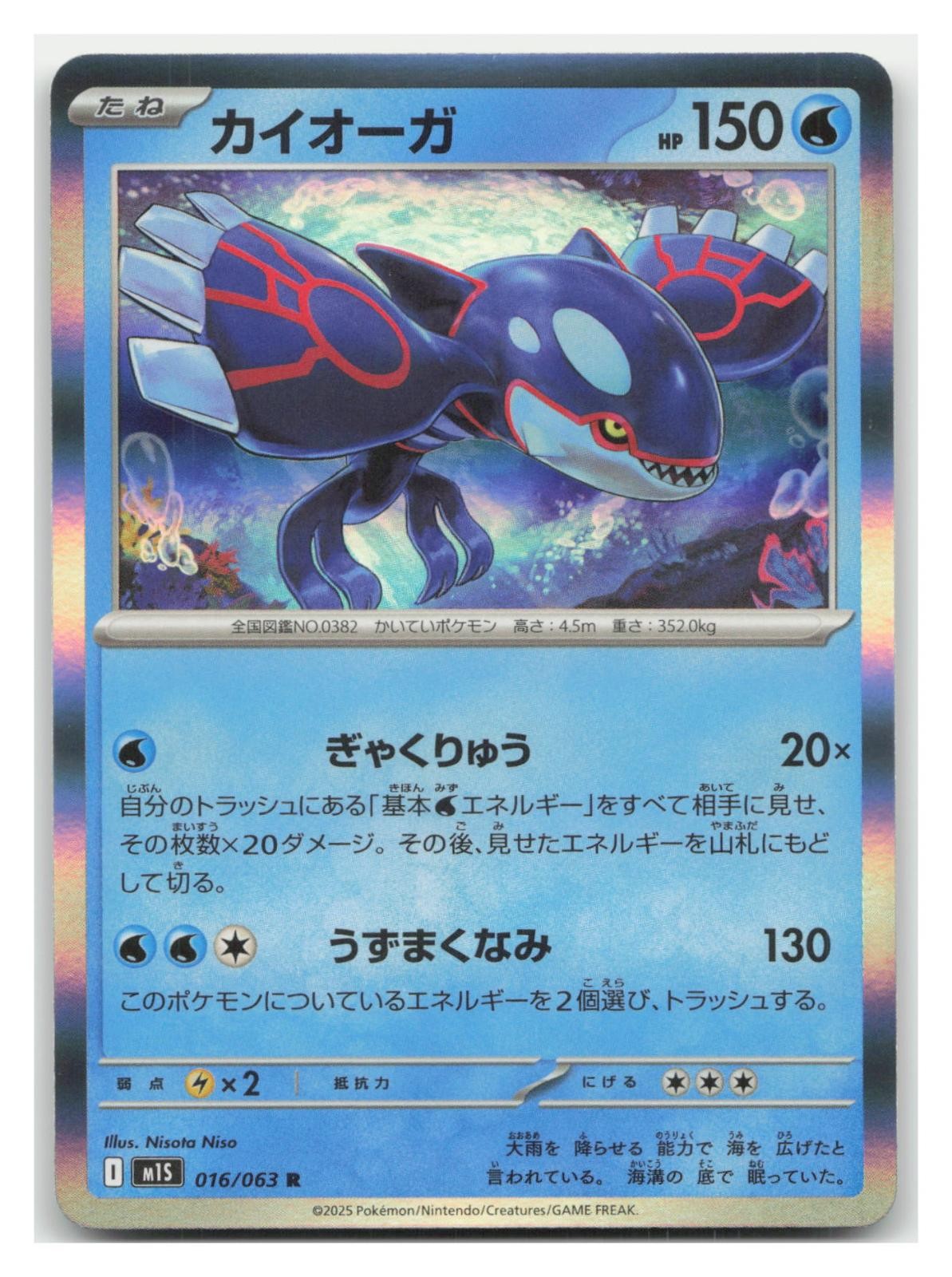 Kyogre 016/063 Mega Symphonia Pokemon Holo 🔥B2G1 Coupon🔥 NM