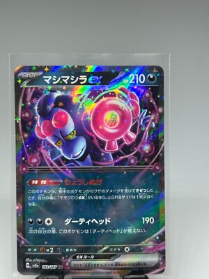 Munkidori ex 103/187 Sv8a: Terastal Fest Ex Holo (Japanese) | eBay