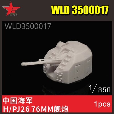 WULA MODELS WLD3500017 1/350 PLAN H/PJ26 76MM GUNS