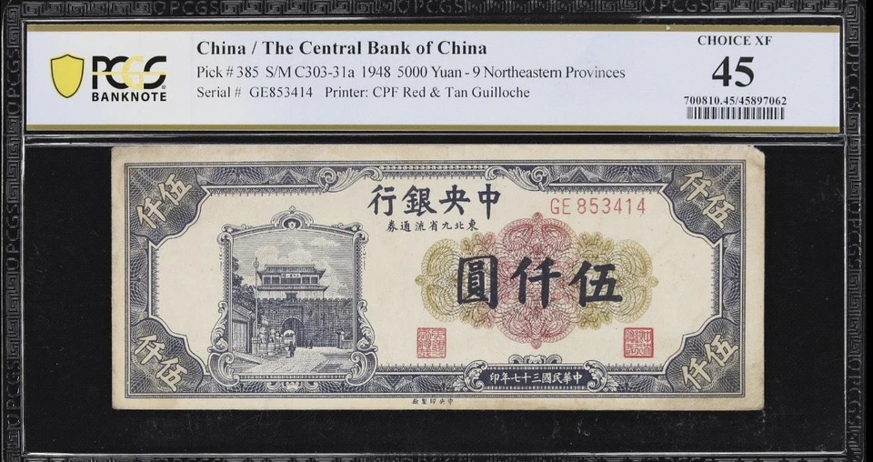 China Republic/Lot Of 7 Bank of Communications & Central  ¥100 ¥500 ¥50001941-48 - Image 2 of 4