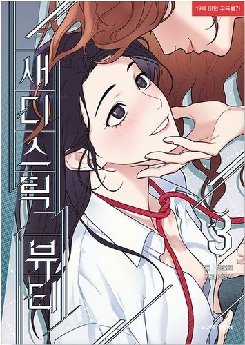 Sadistic Beauty Vol 1~4 Set Webtoon Book Manhwa Comics Manga Tappytoon LezhinUS - Picture 4 of 5