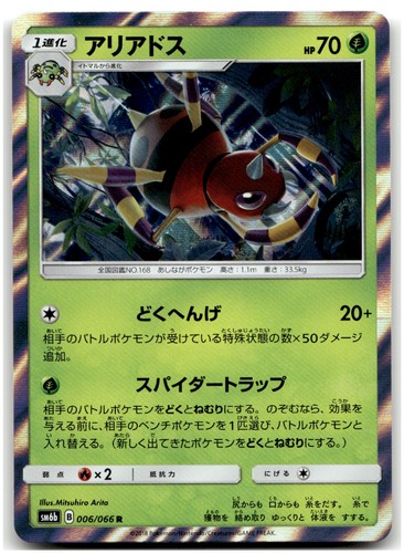 Ariados 006/066 Holo SM6b: Champion Road Japanese Pokemon Card NM
