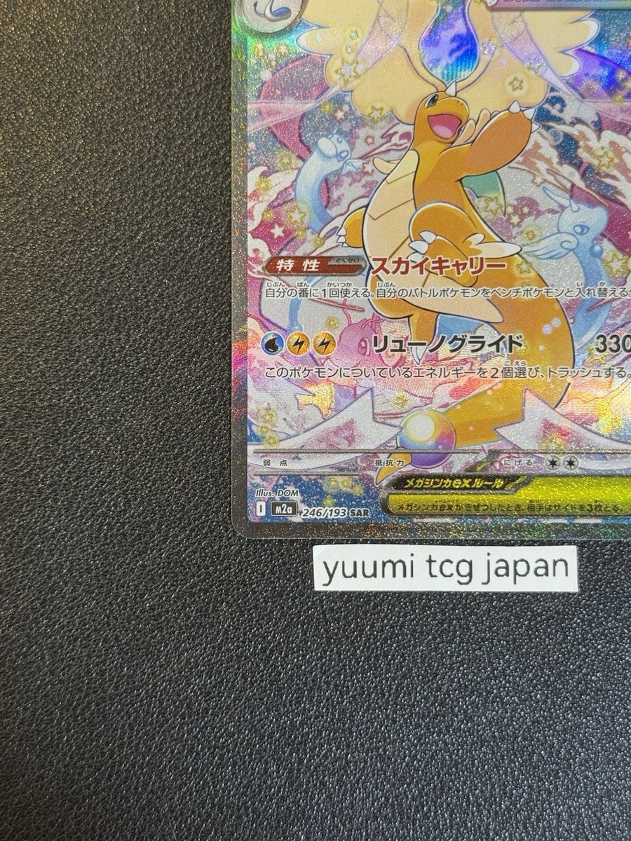 MEGA Dragonite ex MA SAR Set 232/193 246/193 MEGA Dream ex Pokemon