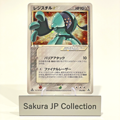 SWIRL Registeel Gold Star Holo 076/086 Mirage Forest 1st Ed