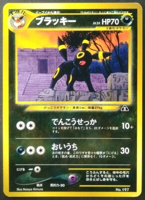 ニョロトノ カードe psa10 PSA10鑑定済〕ニョロトノ(カードe/1ED)【-】{031/088}
