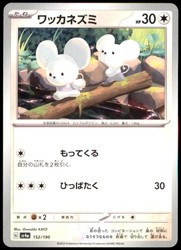 Tandemaus 152/190 Shiny Treasure ex (Japanese)