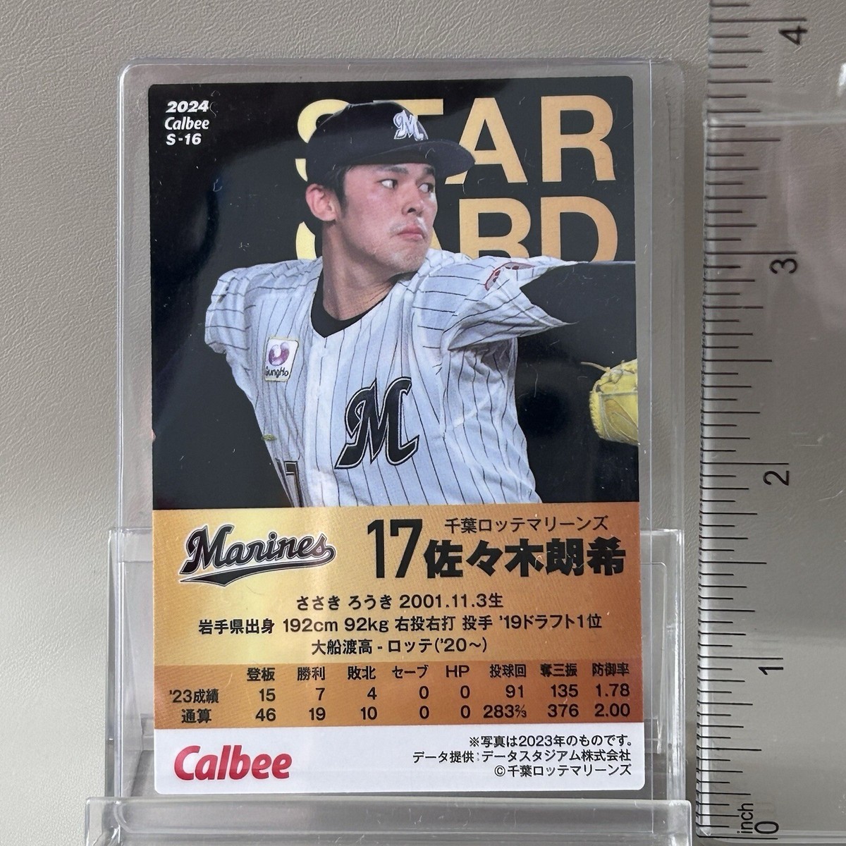 Calbee…2022STAR★CARD…S-16…佐々木朗希…おまけ付き Calbee…2022STAR☆CARD…S-16…佐々木朗希…おまけ付き - メルカリ