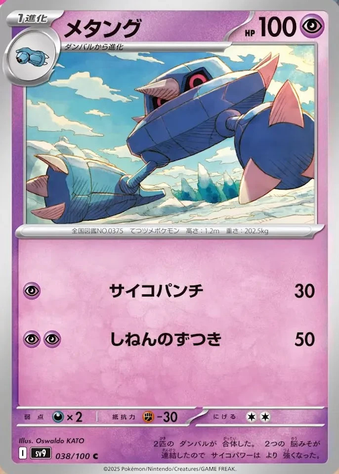 Metang #38- Pokemon Japanese Battle Partners- NM 