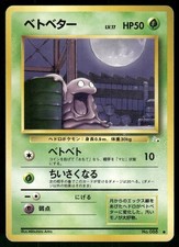 1997 Heavily Played Pokemon Grimer No. 088 Fossil Japanese