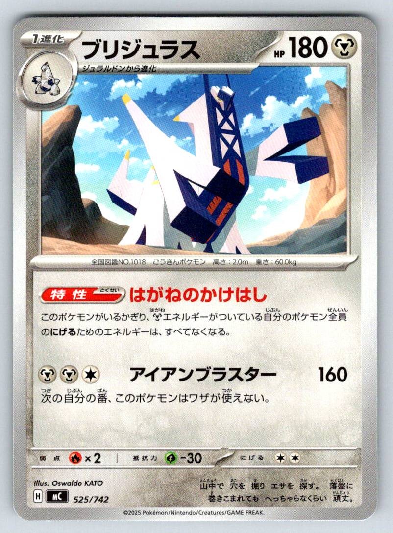 Archaludon Start Deck 100 Battle Collection 525/742 NM