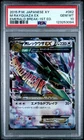 2015 POKEMON JPN XY EMERALD BREAK 1ST ED #062 M RAYQUAZA EX PSA 10