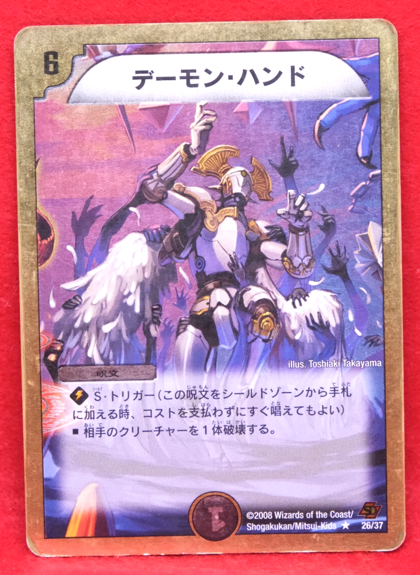 Terror Pit Holo 26/37 2008 Shogakukan Duel Masters Card Japanese F