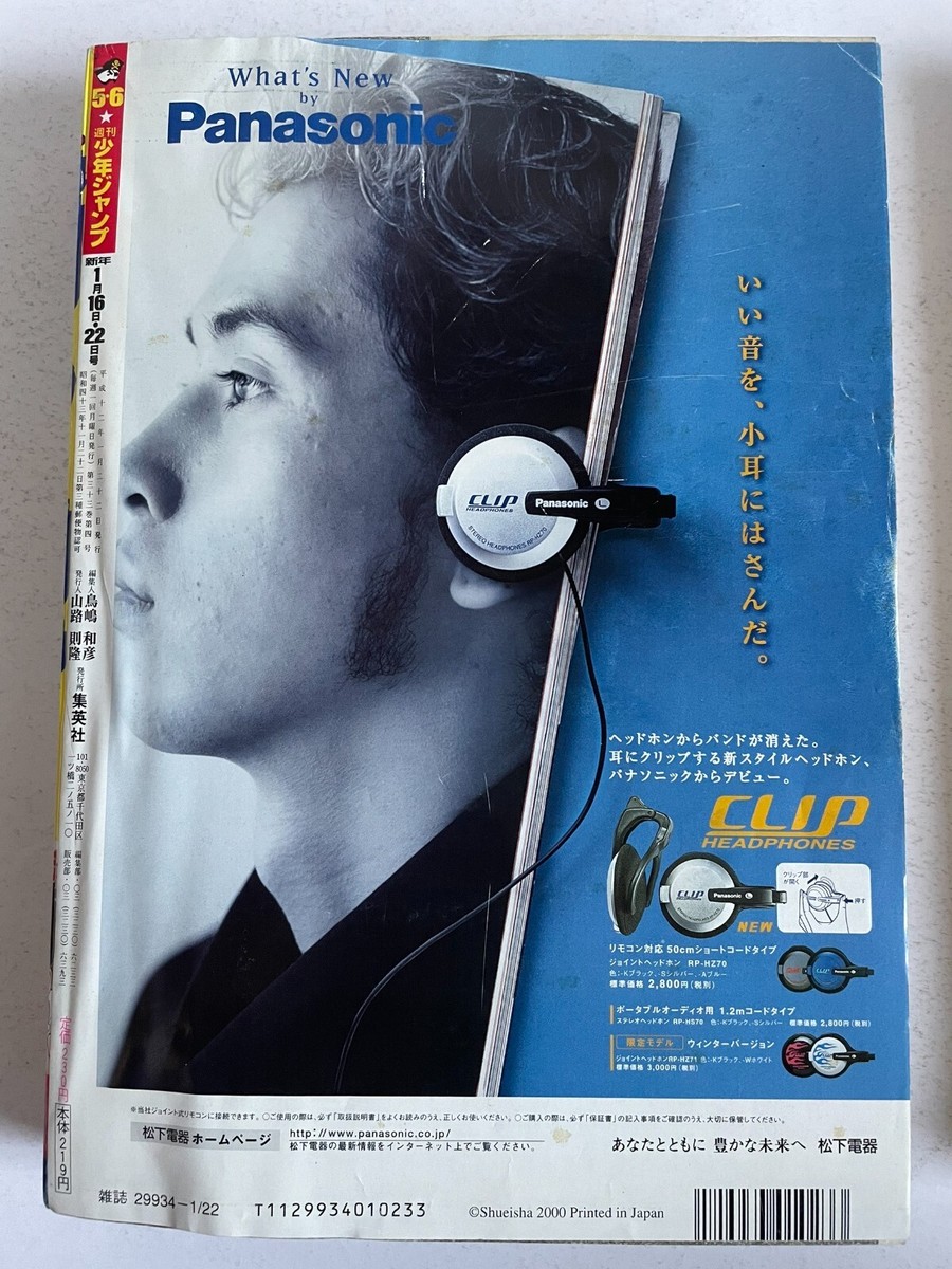 Weekly Shonen Jump 2000 No.5-6 HUNTER X HUNTER The Phantom Troupe