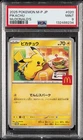 2025 POKEMON JPN M-P PROMO MCDONALD'S #020 PIKACHU PSA 9