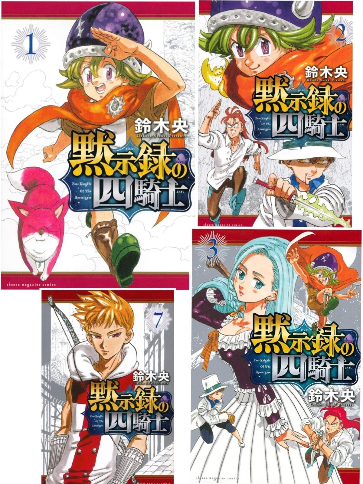 The Seven Deadly Sins: Four Knights of the Apocalypse 1