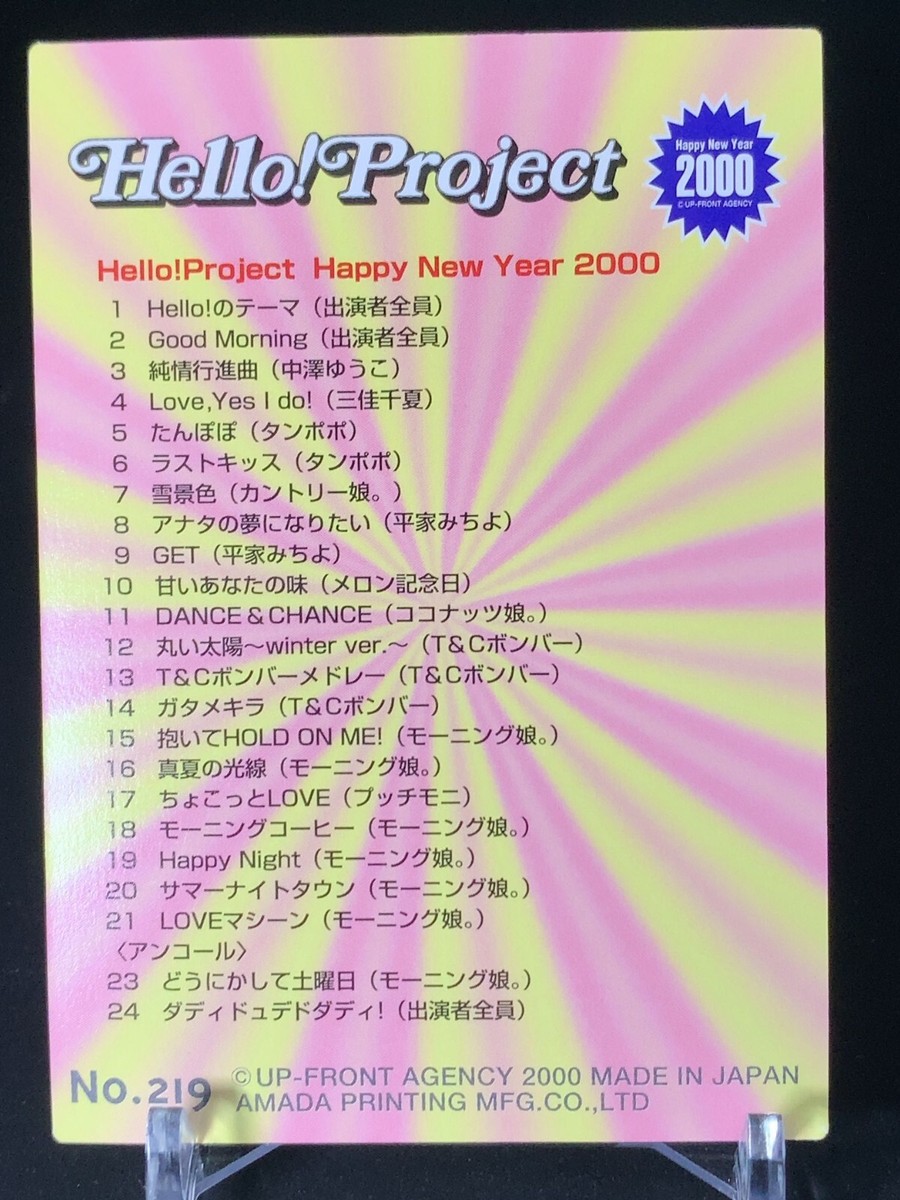 ✳ビューティーペア Memorial Collection Yuko Nakazawa Morning Musume 219 Holo Prism Card Amada 2000