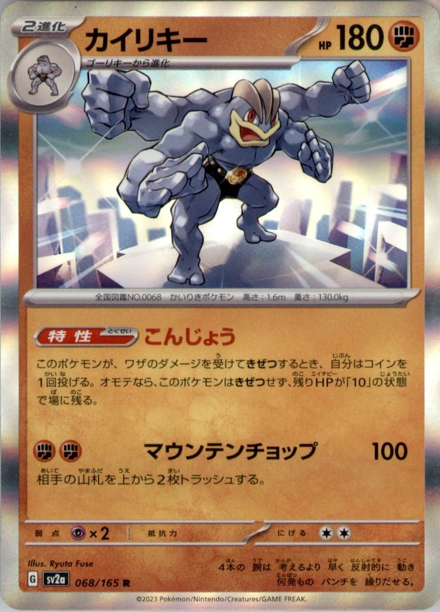 Machamp 068/165 Sv2a: Pokemon Card 151 for sale | eBay