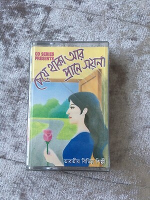 Cheye taka are  prane soyna.barotio bibinno silpy ~ Bengali Music Cassette  -