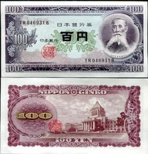 Japan 100 Yen ND 1953 P 90 c AUnc