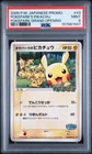 2005 POKEMON JAPANESE PROMO POKEPARK GRAND OPENING #43 POKEPARK'S PIKACHU PSA 9