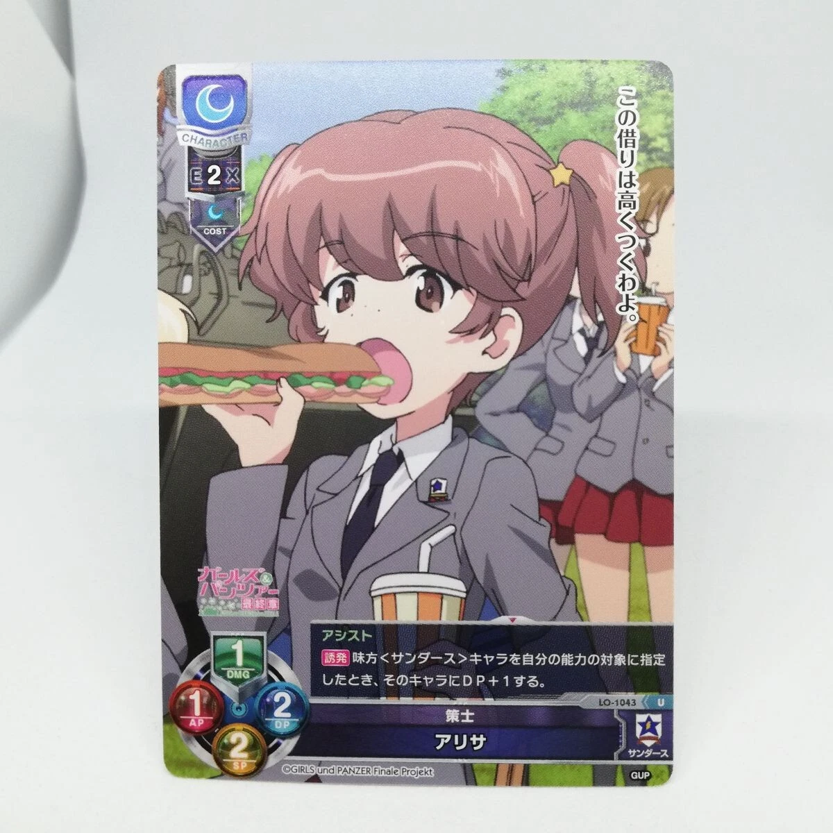 Arisa LO-1043 Girls und Panzer Saunders University High School LYCEE  OVERTURE | eBay