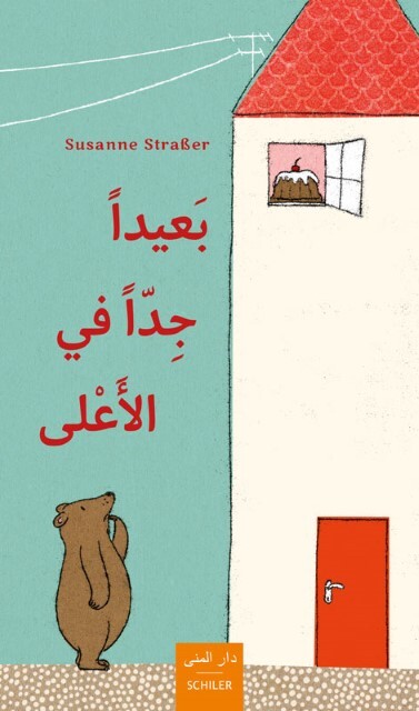 Thumbnail - Susanne Straßer Ba'idan Jiddan Fi-l-a'la 9783899301359