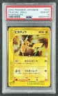 PIKACHU HOLO PSA 10 2002 POKEMON JAPANESE JPN #010 MCDONALD'S PROMO GEM MINT