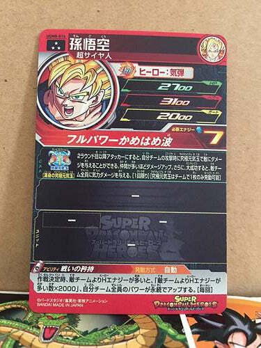 ドラゴンボールヒーローズ UGM8-014 DA 孫悟空 PSA10 ドラゴンボールヒーローズ UGM8-014 DA 孫悟空 PSA10