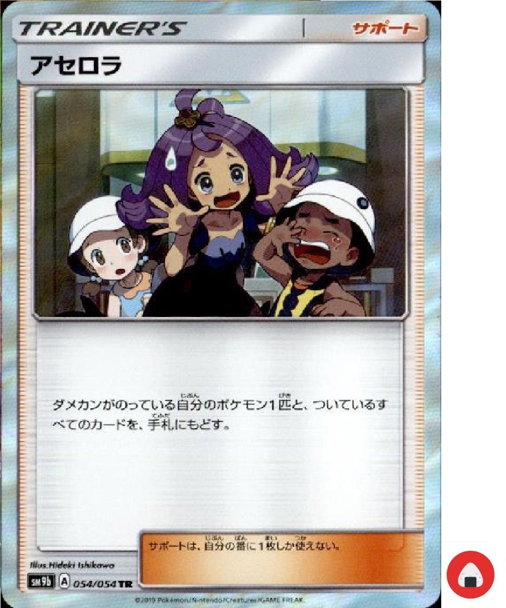 Pokemon card SM9b 054/054 Acerola TR Full Metal Wall Japanese