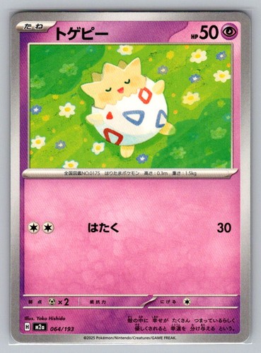 Togepi 064/193 MEGA Dream ex Pokemon Japanese Near Mint