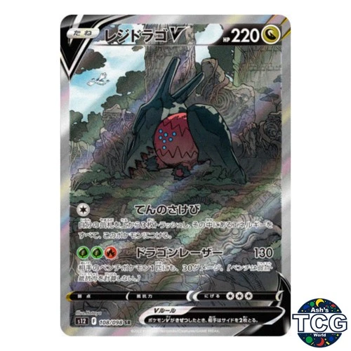 Regidrago V SA 108/098 s12 Paradigm Trigger Pokemon Card Japanese
