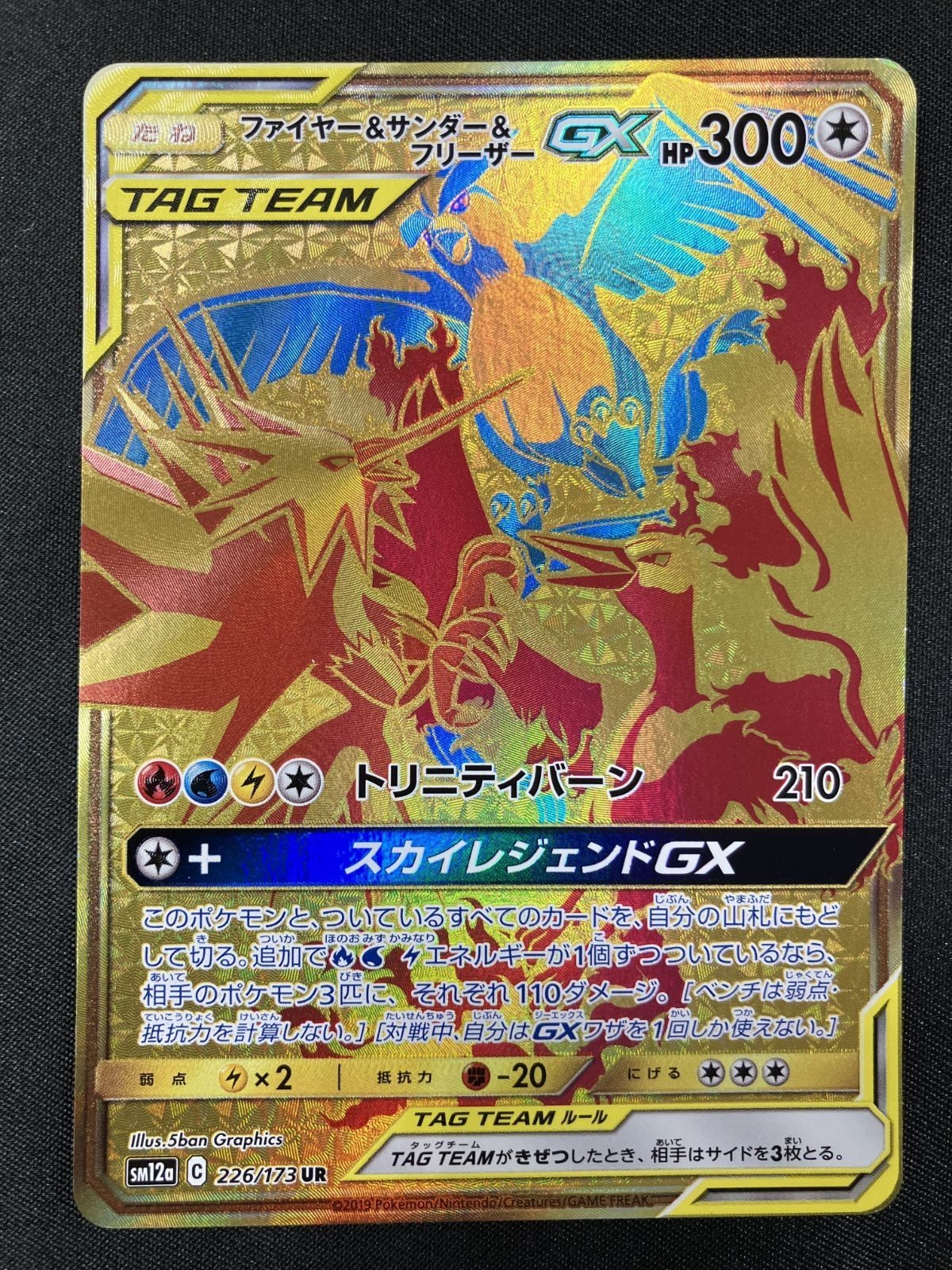 Moltres & Zapdos & Articuno GX UR 226/173 SM12a 2019 Pokemon Card Japanese