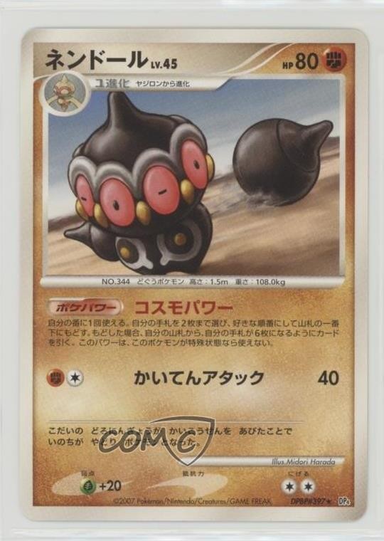 Claydol Japanese Pokémon Diamond & Pearl Dawn Dash (DP4) #DPBP#397 2007