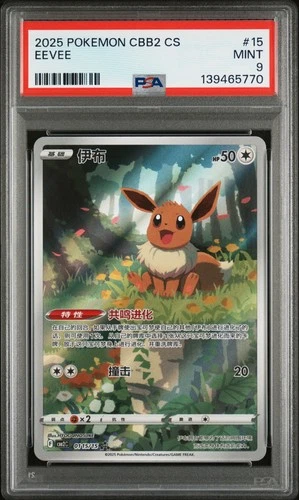 2025 POKEMON SIMPLIFIED CHINESE CBB2 C-GEM PACK VOL 2 #15 EEVEE PSA 9