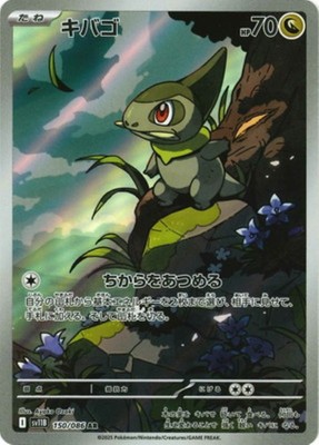Pokemon Card Axew AR 150/086 sv11B Black Bolt Japanese | eBay