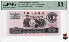 Auction Preview! China Banknote 1965 10 Yuan, PMG 65E, SN:4027556 三罗大团结补号!