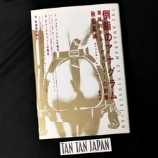 The Anagram of Pervers - Masami Akita (MERZBOW)  1988 Japanese Avant-Garde Book